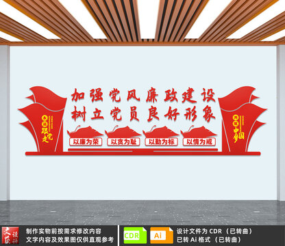 加強(qiáng)黨風(fēng)廉政建設(shè)