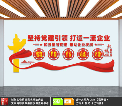 堅持黨建引領(lǐng)