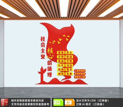 社會(huì)主義核心價(jià)值觀