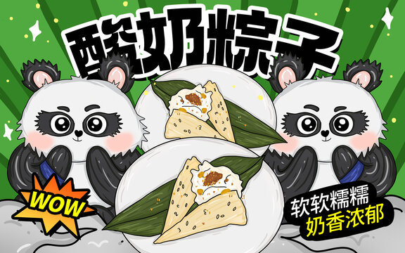 酸奶粽子包裝