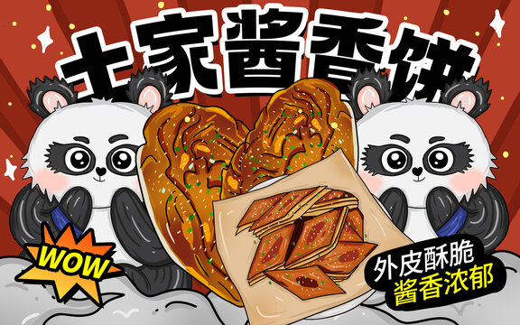 土家醬香餅包裝