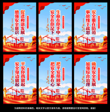 2023安全生產(chǎn)月