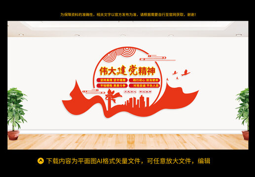 黨建文化墻