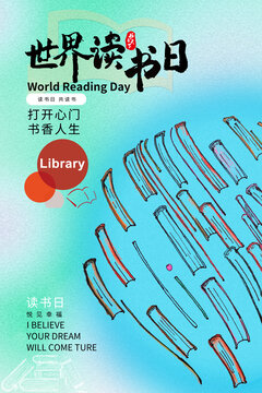 世界讀書(shū)日