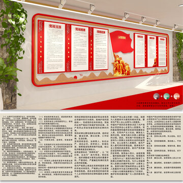 黨建文化墻