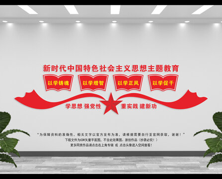 中国特色社会主义思想文化墙