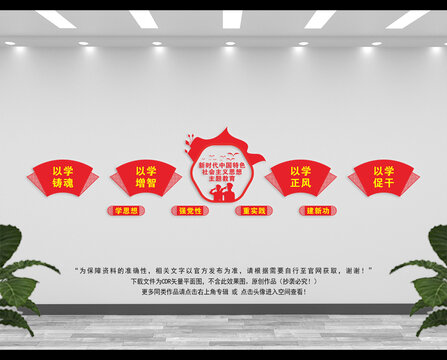 社會主義思想主題教育