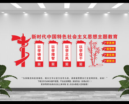 黨建文化墻