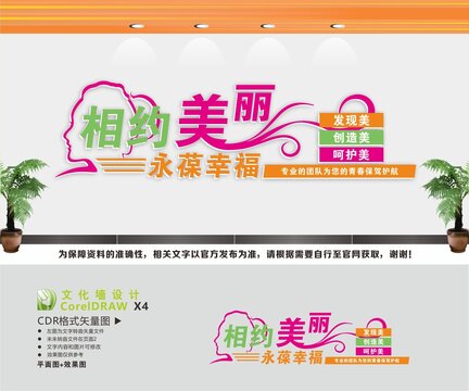 美容院文化墻