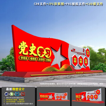 黨史學(xué)習(xí)教育小品
