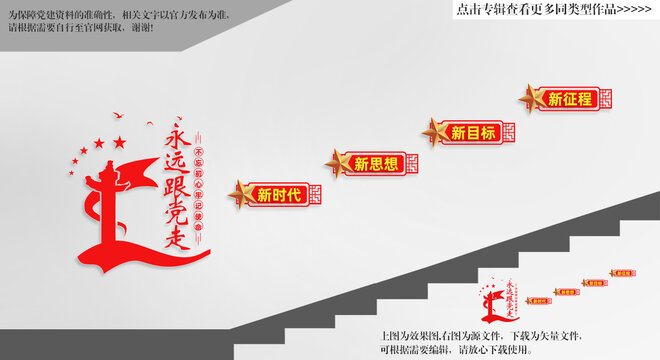 黨建標(biāo)語樓梯間