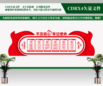 黨建文化墻