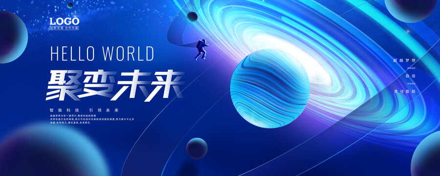 宇宙太空科技KV主視覺