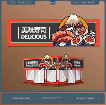 壽司店門頭招牌設(shè)計