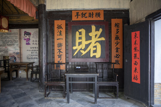 古代賭坊