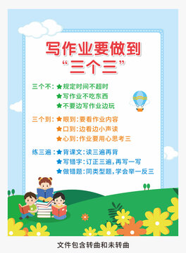 寫作業(yè)要做到三個三圖片