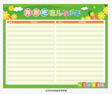 奔跑吧花兒與少年圖片