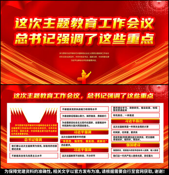 主題教育
