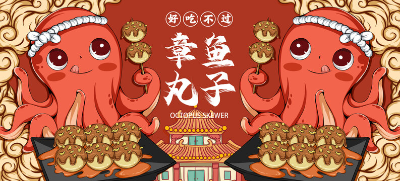 章魚小丸子海報