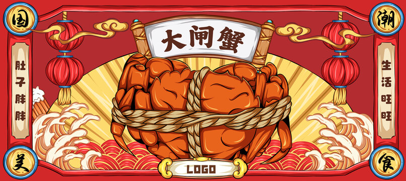 陽澄湖大閘蟹美食插畫