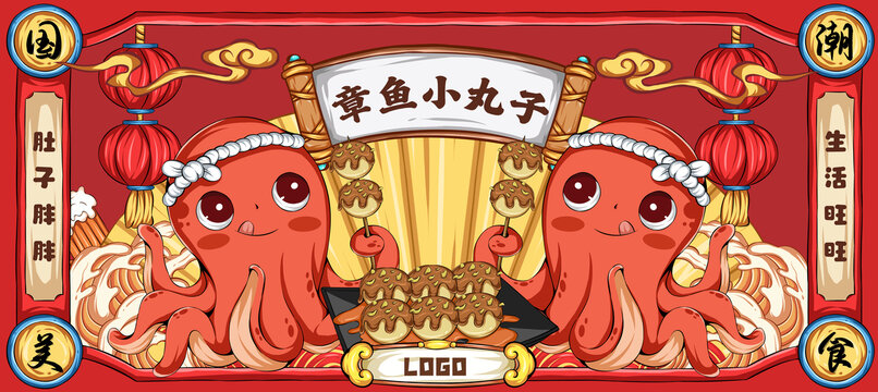 國(guó)潮章魚(yú)小丸子美食插畫(huà)
