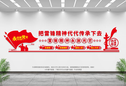 學雷鋒展板