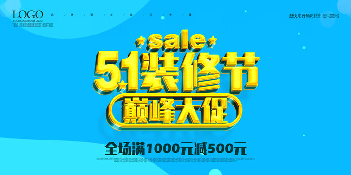 五一裝修促銷