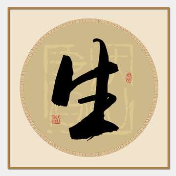 生字
