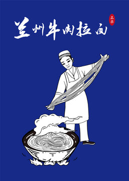 蘭州牛肉拉面