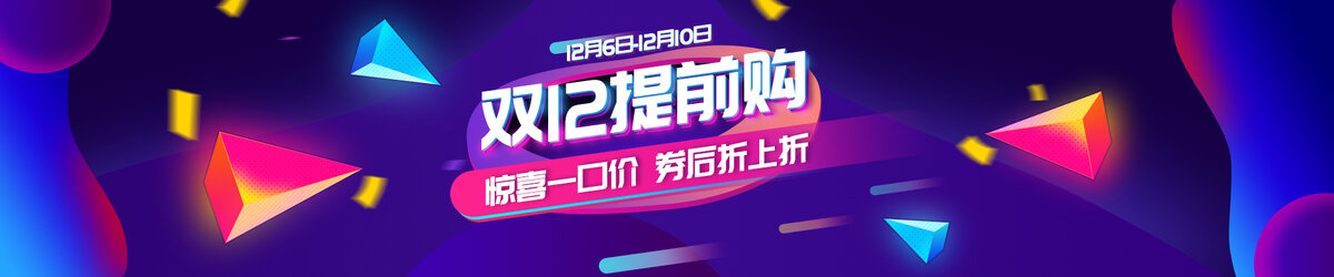 雙12banner