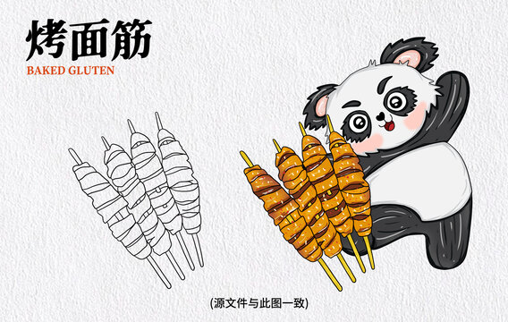 手繪烤面筋