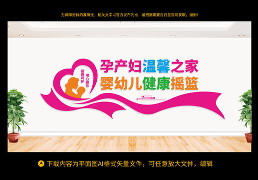 婦產(chǎn)科形象墻
