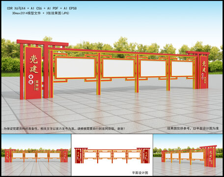 宣傳欄