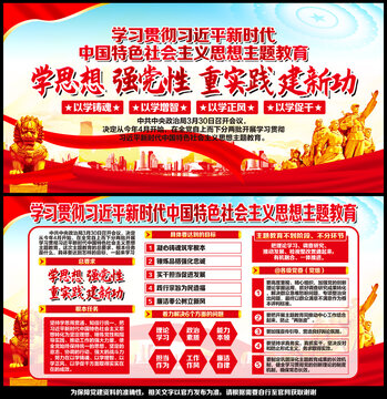 中國特色社會主義思想主題教育