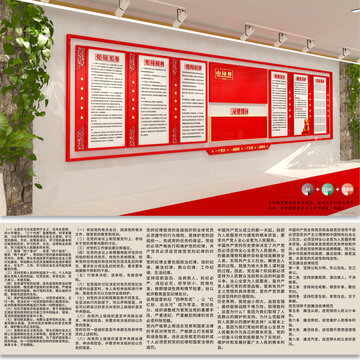 黨建文化墻