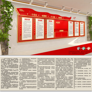 黨建文化墻