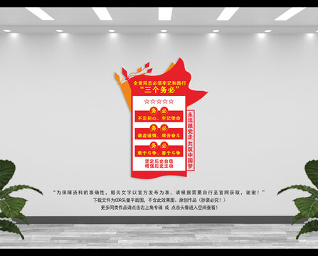三個務必文化墻