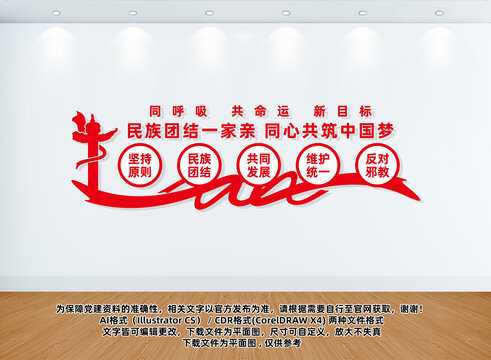 民族團結