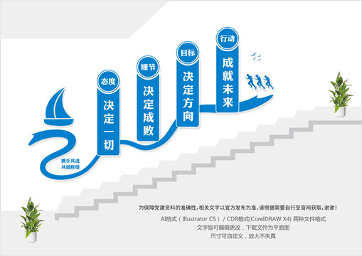 企业楼梯文化墙