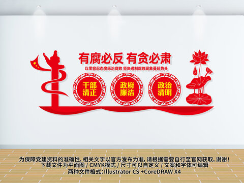 有腐必反有貪必肅