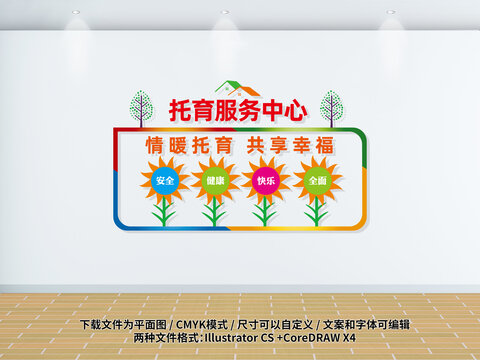 托育服務(wù)中心