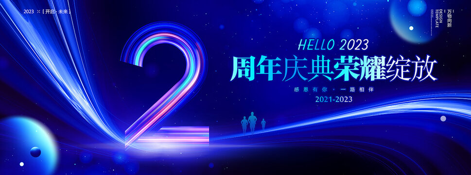 2周年海报