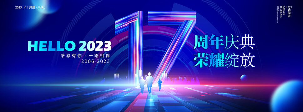 十七周年海報