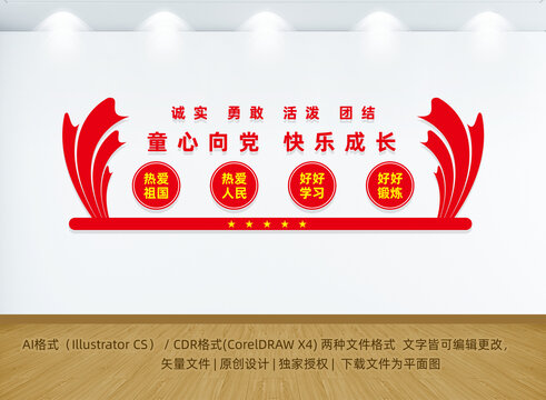 童心向黨快樂(lè)成長(zhǎng)