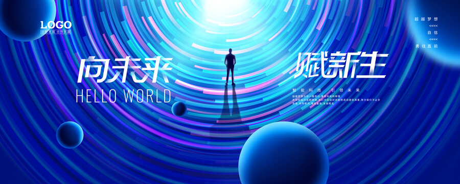 向未來科技KV主畫面
