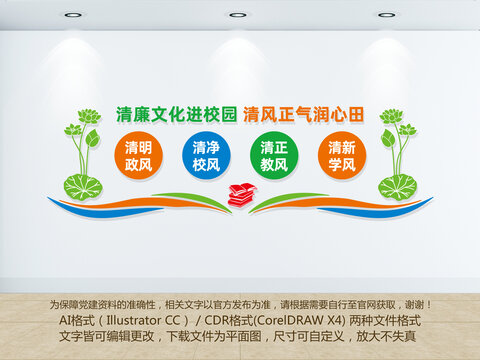 清廉文化進(jìn)校園