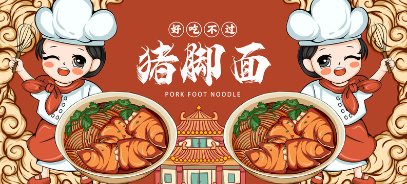 豬腳面海報