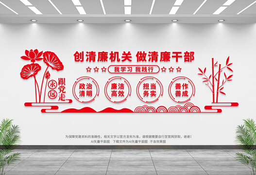 廉政機關