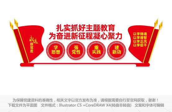 主題教育黨建文化墻