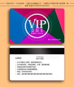 三角形底紋會(huì)員卡